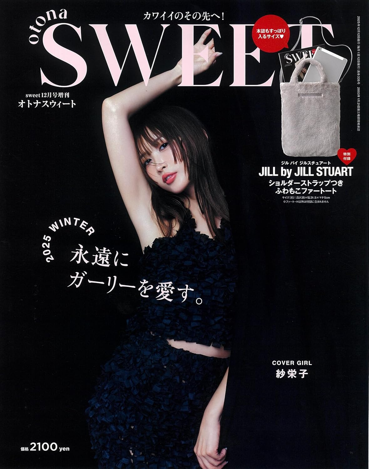 sweet 12月增刊